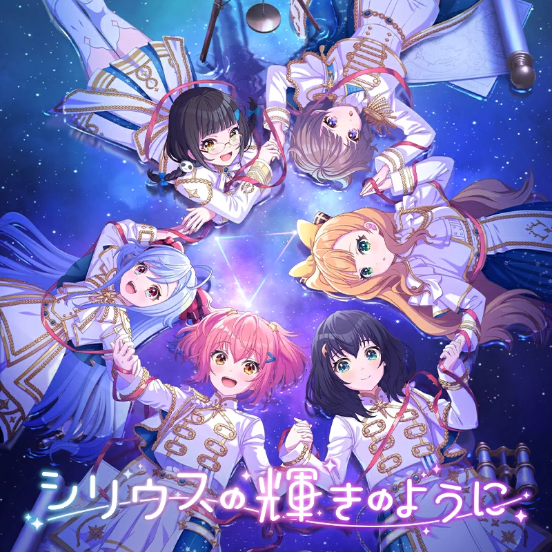 シリウスの輝きのように.webp シリウスの輝きのように.webp