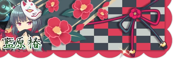 CHU_UI_NamePlate_00041005.png CHU_UI_NamePlate_00041005.png