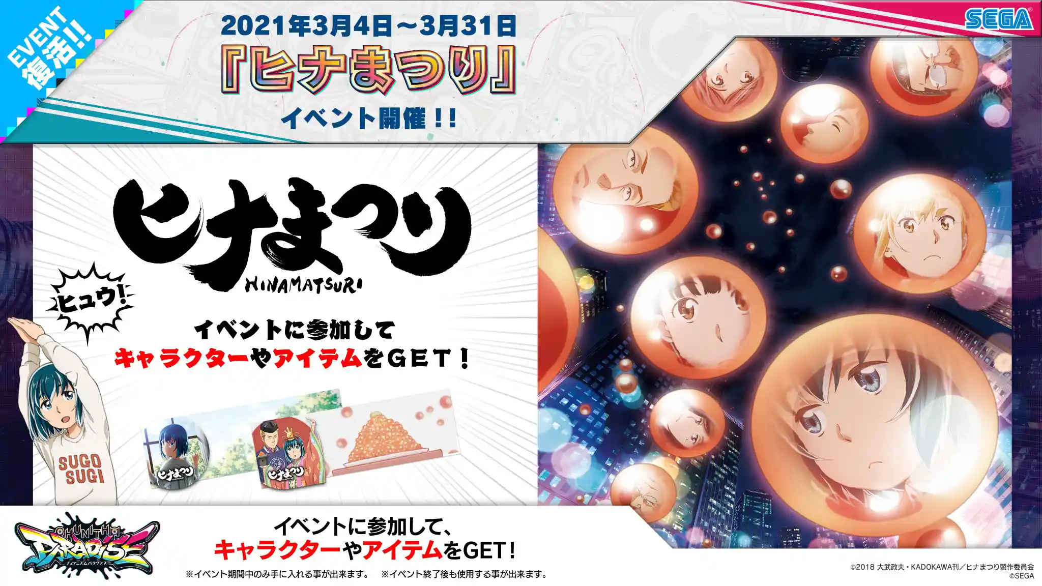 ヒナまつりコラボ告知.jpg ヒナまつりコラボ告知.jpg