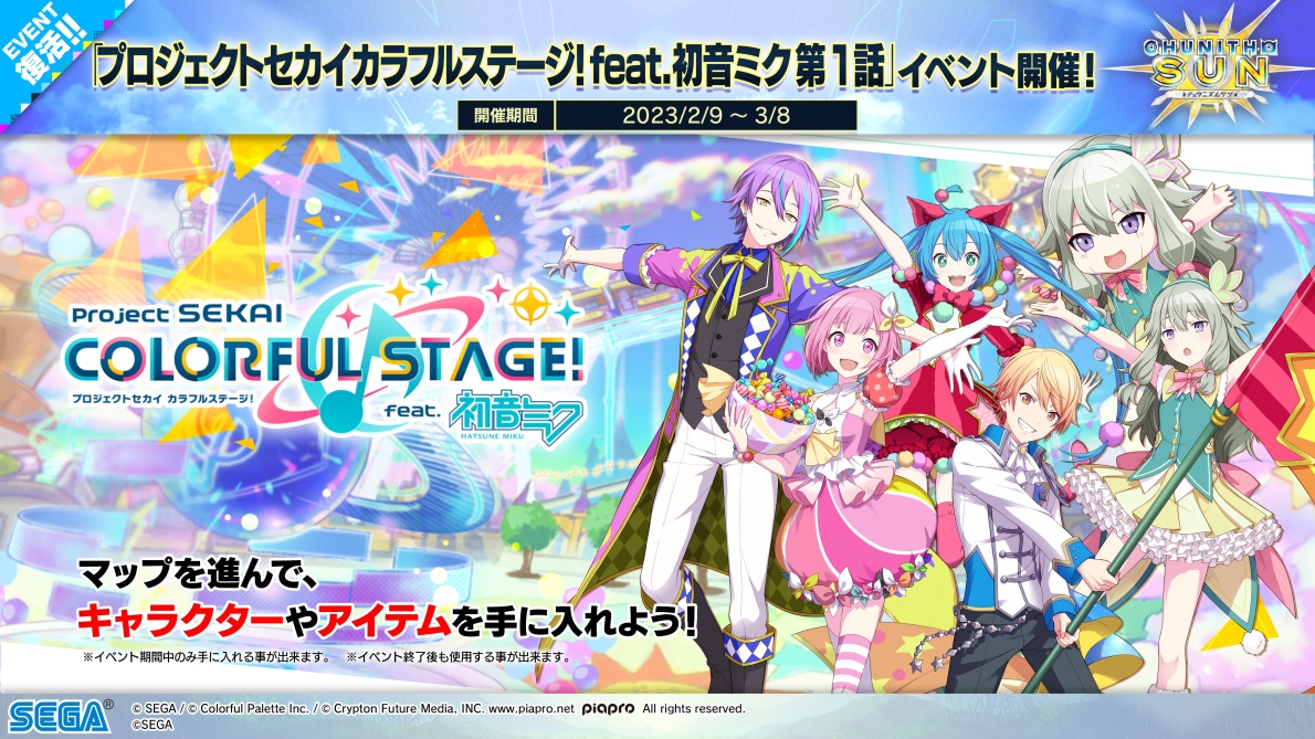 プロジェクトセカイ カラフルステージ Feat 初音ミク 第1話 コラボイベント Chunithm チュウニズム 攻略wiki Wiki プロジェクトセカイ カラフルステージ Feat 初音ミク 第1話 コラボイベント Chunithm チュウニズム 攻略wiki Wiki
