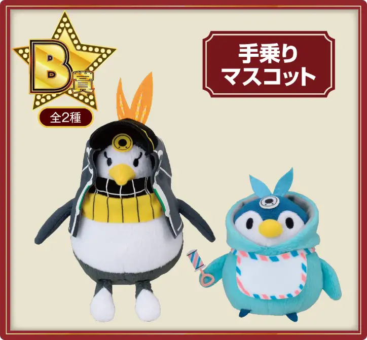 ラッキーくじ2弾B賞.png ラッキーくじ2弾B賞.png