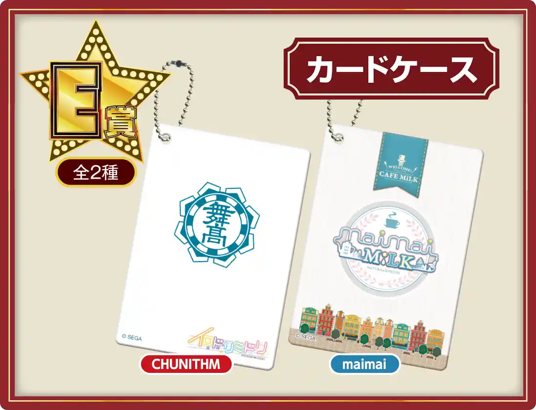 ラッキーくじ2弾E賞.png ラッキーくじ2弾E賞.png