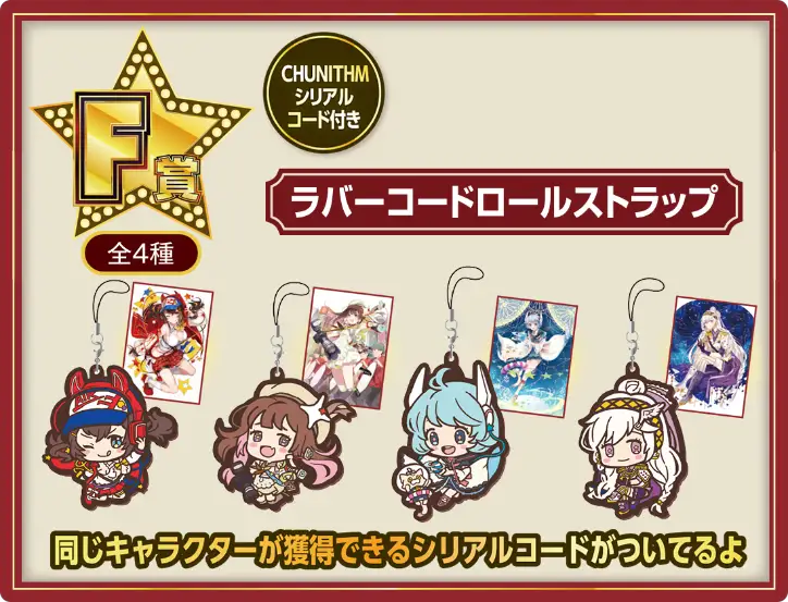 ラッキーくじ2弾F賞.png ラッキーくじ2弾F賞.png