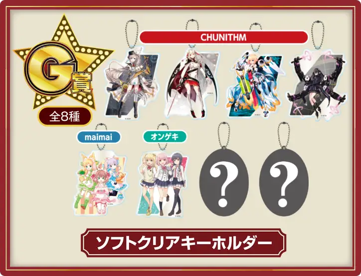 ラッキーくじ2弾G賞.png ラッキーくじ2弾G賞.png