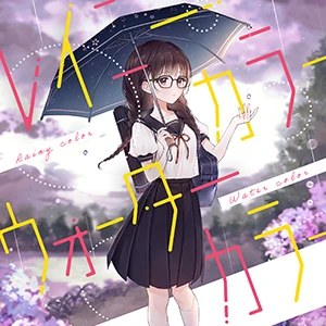 レイニーカラー・ウォーターカラー.jpg レイニーカラー・ウォーターカラー.jpg