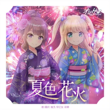 hanabi.png hanabi.png