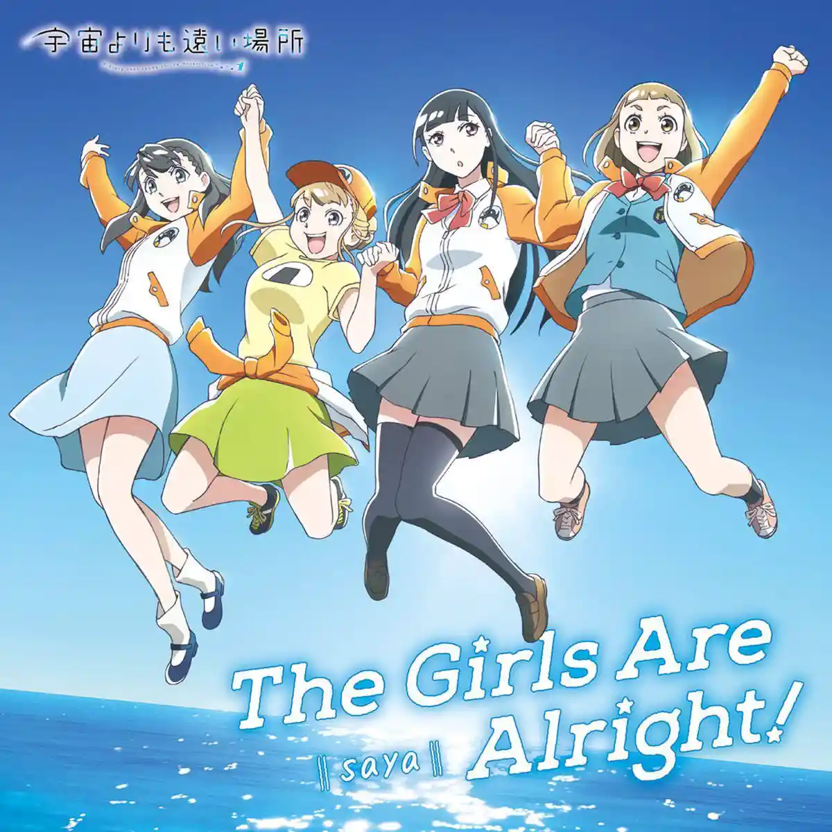 The Girls Are Alright!.jpg