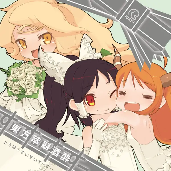 お嫁にしなさいっ!.jpg お嫁にしなさいっ!.jpg