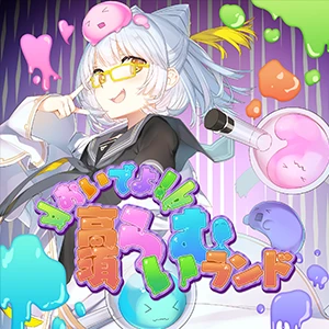 おいでよ！ 高須らいむランド.png