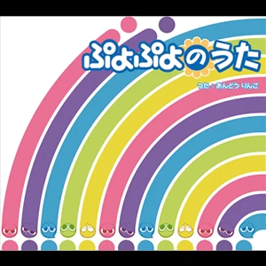 PUYOPUYO.jpg PUYOPUYO.jpg