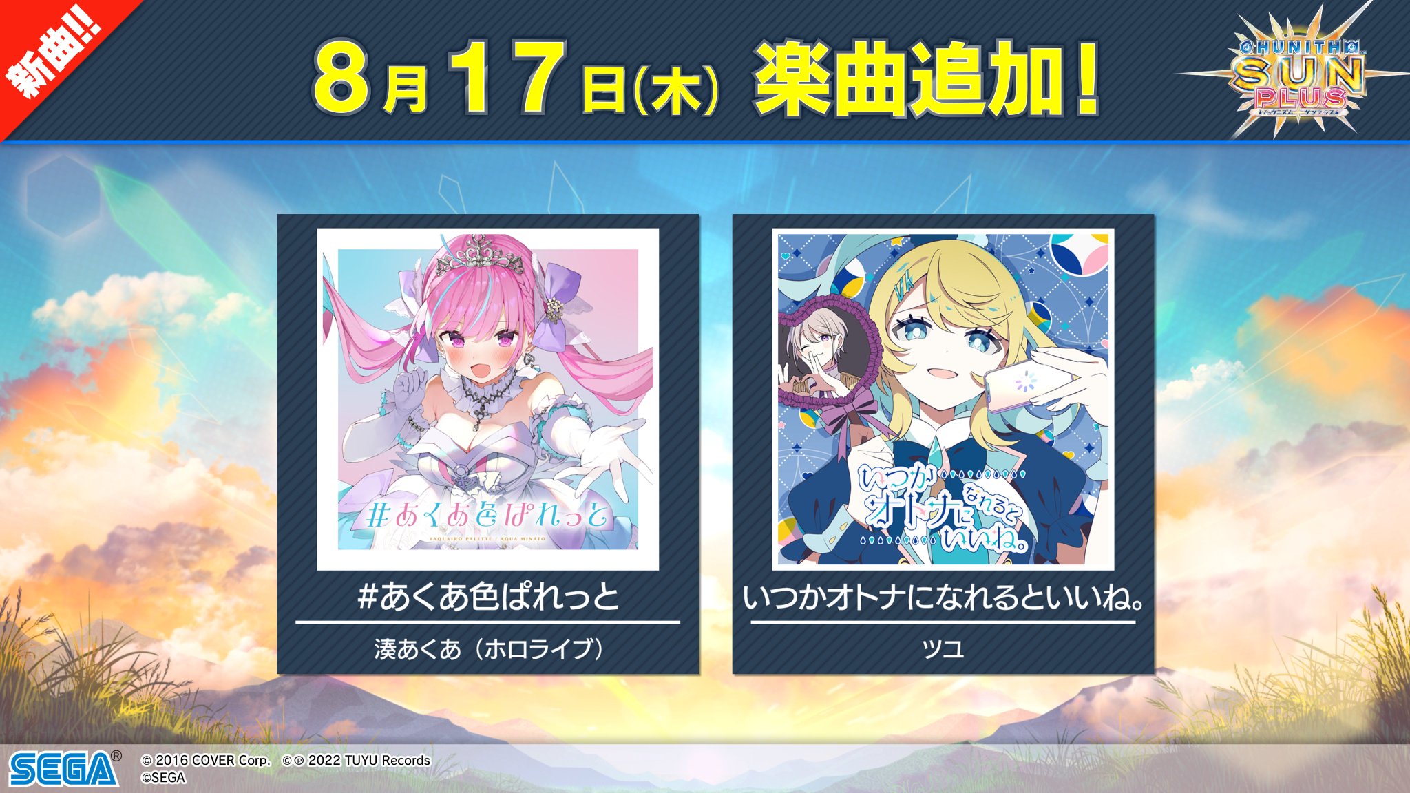 チュウニズム エロ 楽曲追加のお知らせ(2023.8.17) - CHUNITHM【チュウニズム】攻略 Wiki*