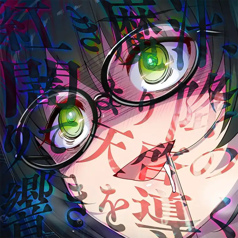 紅き魔汁、闇より降りて天啓の響きを導く.jpg 紅き魔汁、闇より降りて天啓の響きを導く.jpg