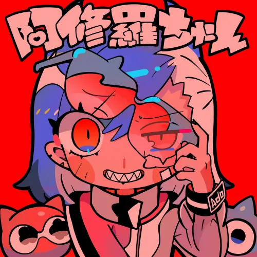 阿修羅ちゃん.png 阿修羅ちゃん.png