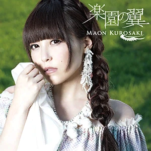 楽園の翼.png 楽園の翼.png