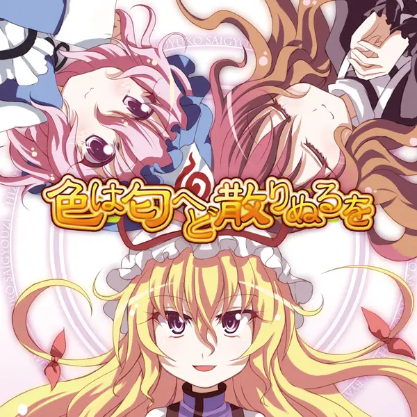 irohaniohedotirinuruwo.jpg irohaniohedotirinuruwo.jpg