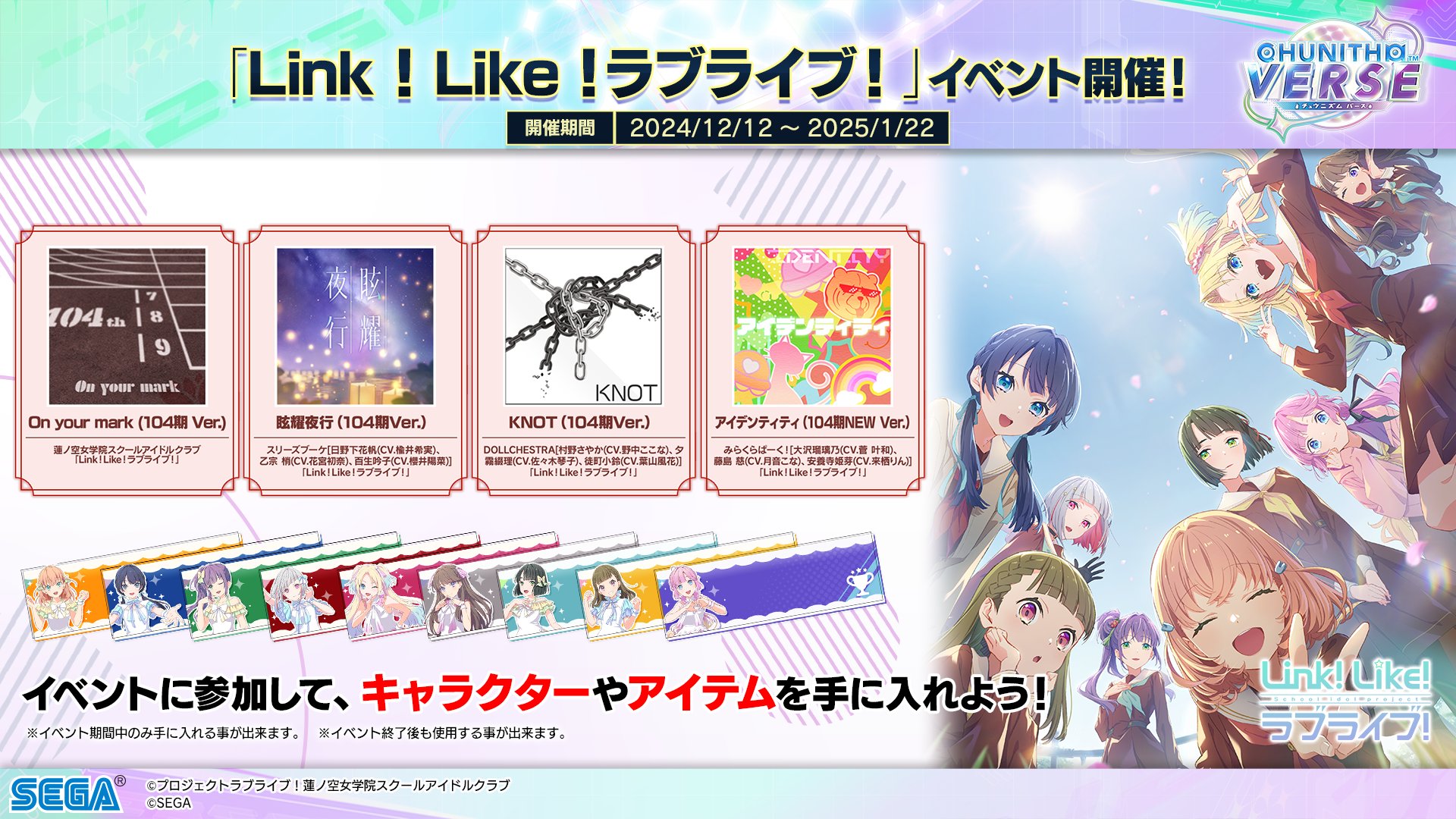 Link!Like!ラブライブ!コラボイベント - CHUNITHM【チュウニズム】攻略 Wiki*