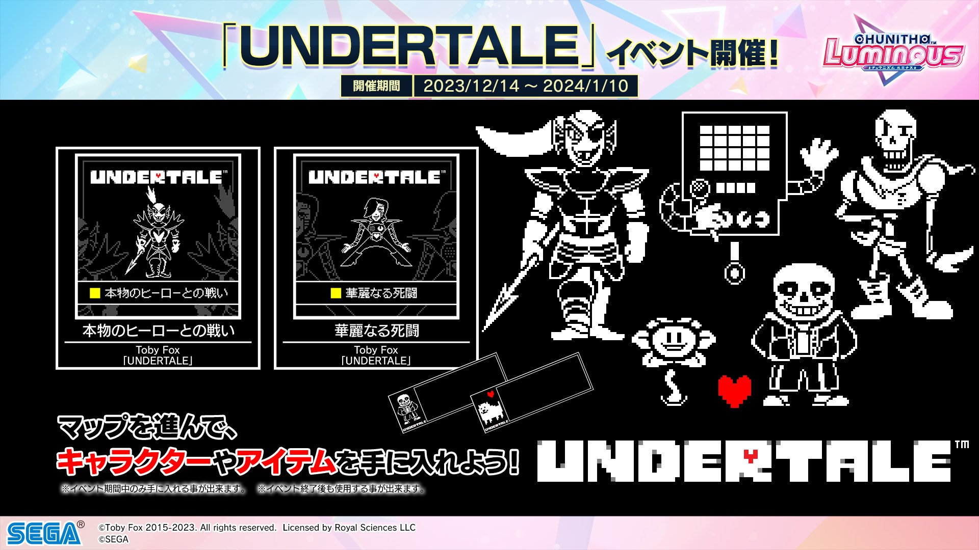 UNDERTALEコラボイベント - CHUNITHM【チュウニズム】攻略 Wiki*