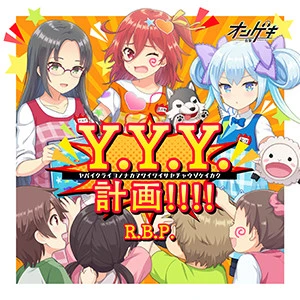 Y.Y.Y.keikaku.jpg Y.Y.Y.keikaku.jpg