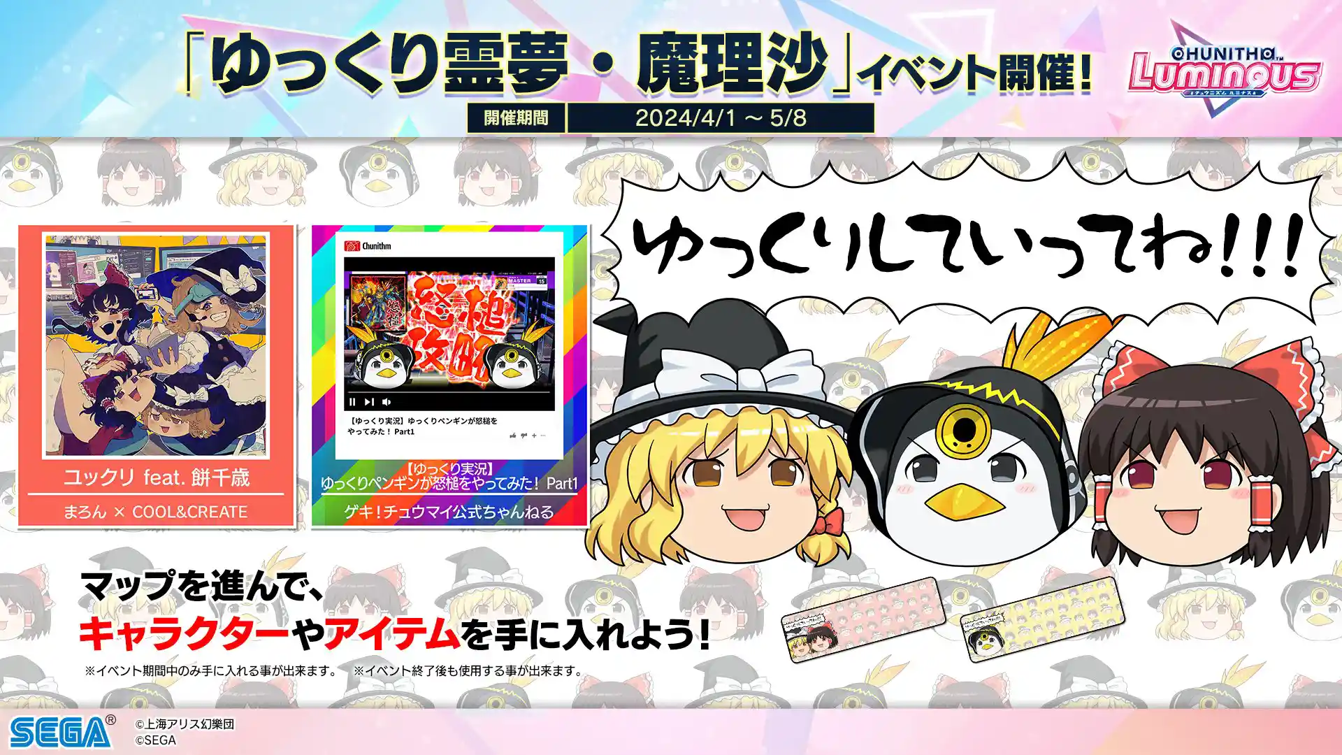 東方Project × CHUNITHM Aime ゆっくり霊夢・魔理沙 10枚 ゆっくり霊夢・魔理沙コラボイベント - CHUNITHM【チュウニズム】攻略