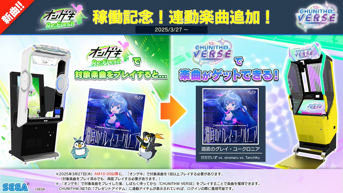 オンゲキとの連動要素 - CHUNITHM【チュウニズム】攻略 Wiki* オンゲキとの連動要素 - CHUNITHM【チュウニズム】攻略 Wiki*