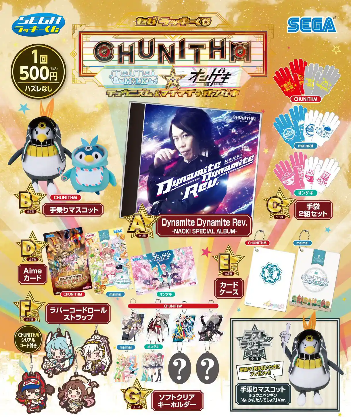 ラッキーくじ(2018.6.2) - CHUNITHM【チュウニズム】攻略 Wiki*