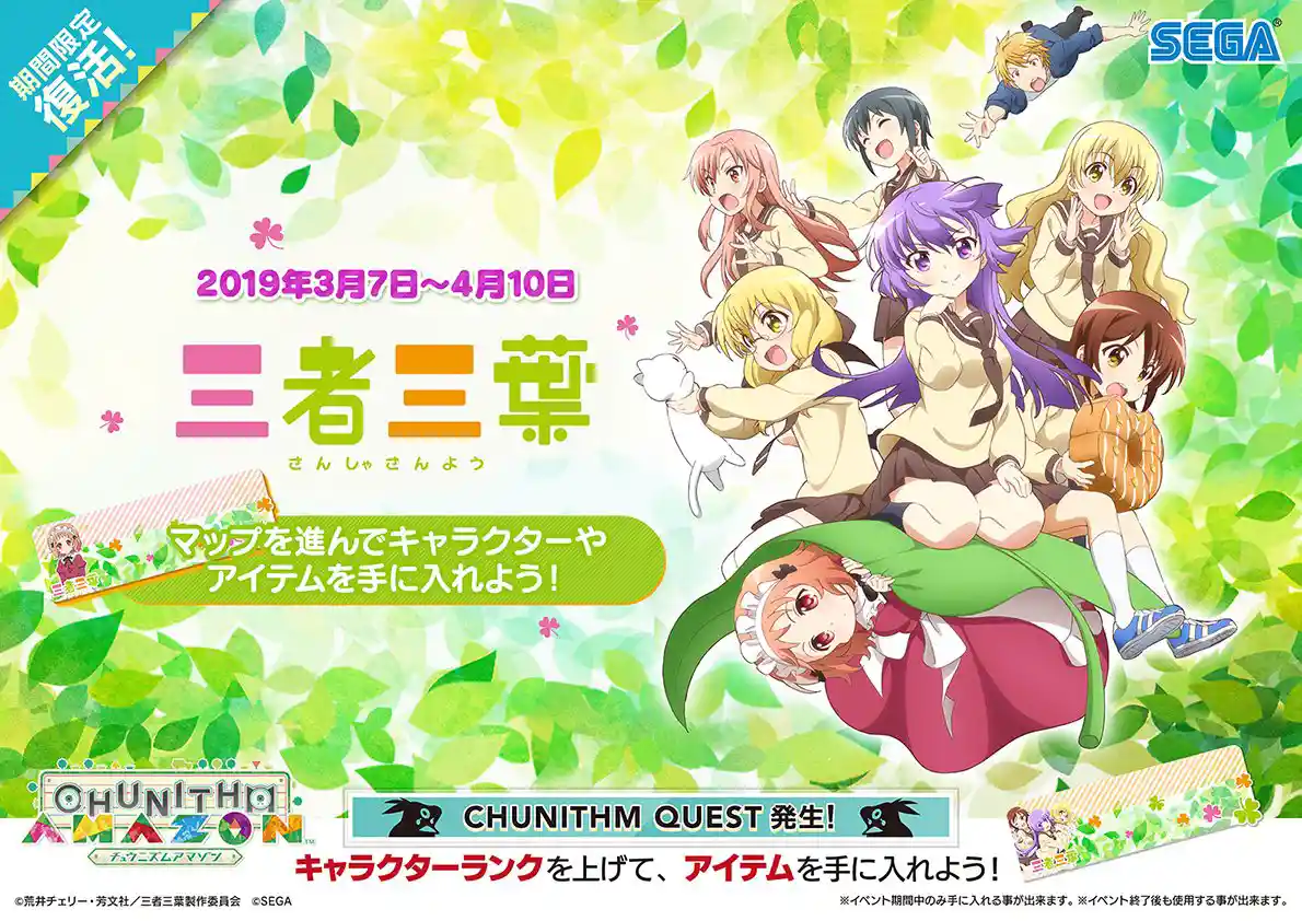 Amazon.co.jp: セガ ラッキーくじ CHUNITHM チュウニズム ラバー