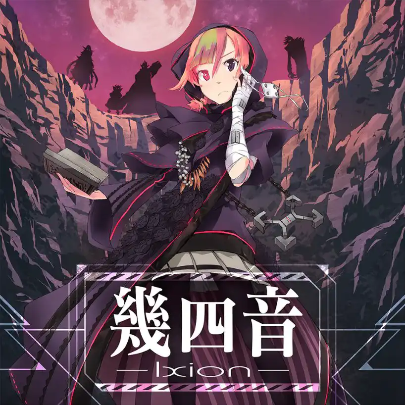 幾四音-Ixion- - CHUNITHM【チュウニズム】攻略 Wiki* 幾四音-Ixion- - CHUNITHM【チュウニズム】攻略 Wiki*