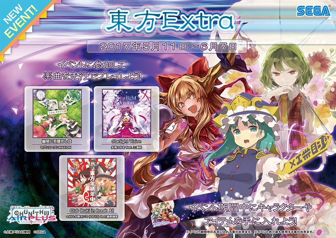 東方Extraコラボイベント - CHUNITHM【チュウニズム】攻略 Wiki*