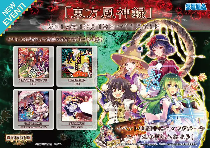 東方風神録コラボイベント - CHUNITHM【チュウニズム】攻略 Wiki*