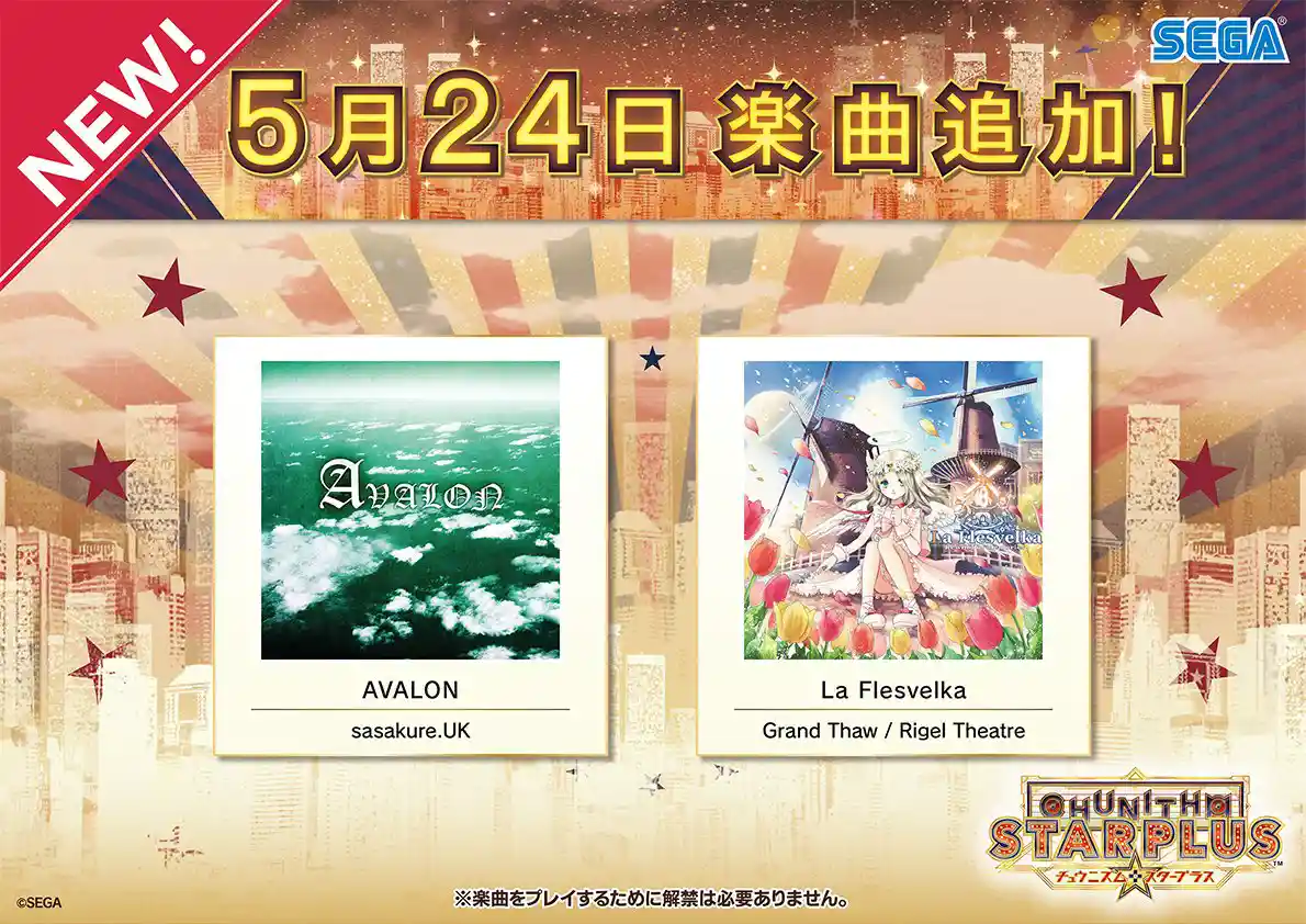 La Flesvelka Rewind of Memories チュウニズム La Flesvelka Rewind of Memories チュウニズム CHUNITHM] La