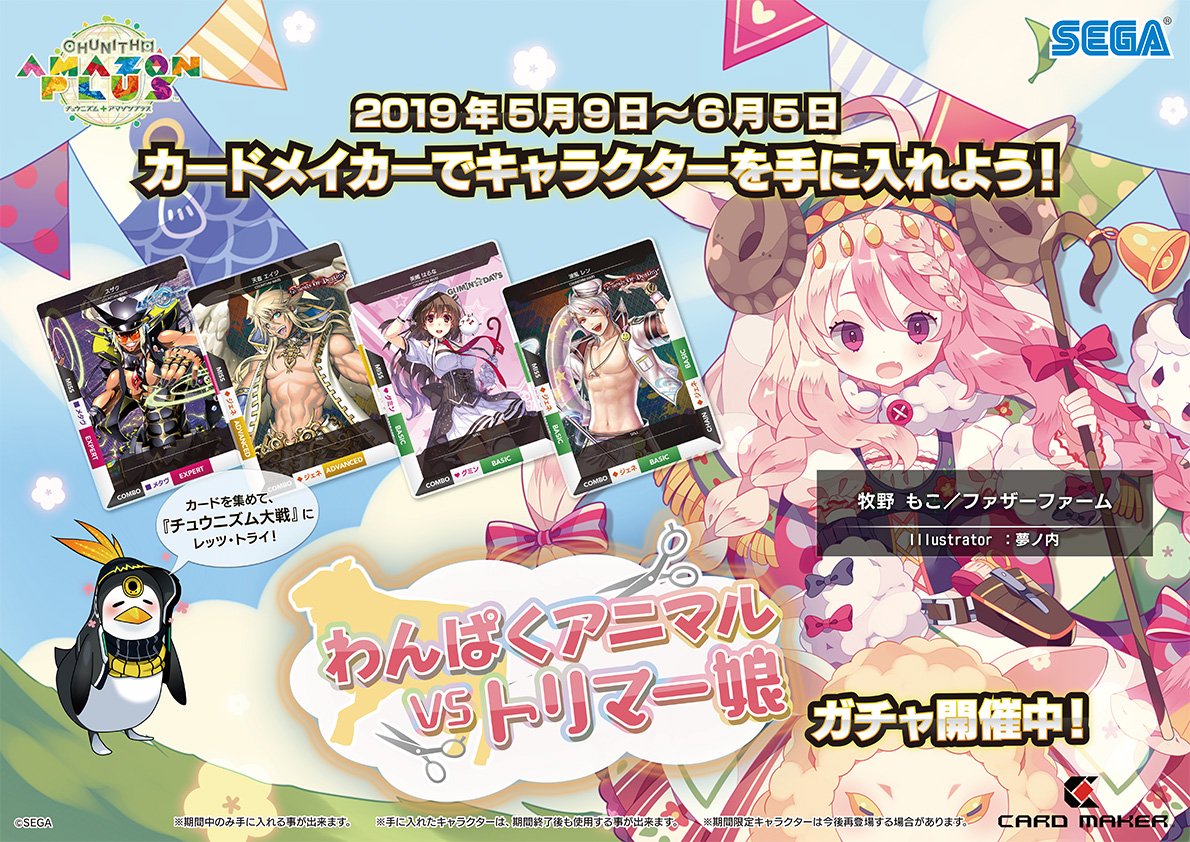 楽曲追加のお知らせ(2019.5.9) - CHUNITHM【チュウニズム】攻略