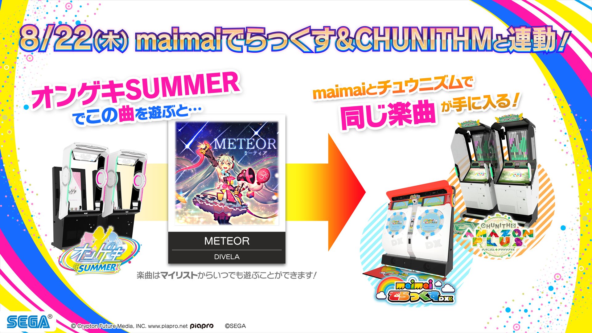 楽曲追加のお知らせ(2019.8.22) - CHUNITHM【チュウニズム】攻略wiki Wiki*