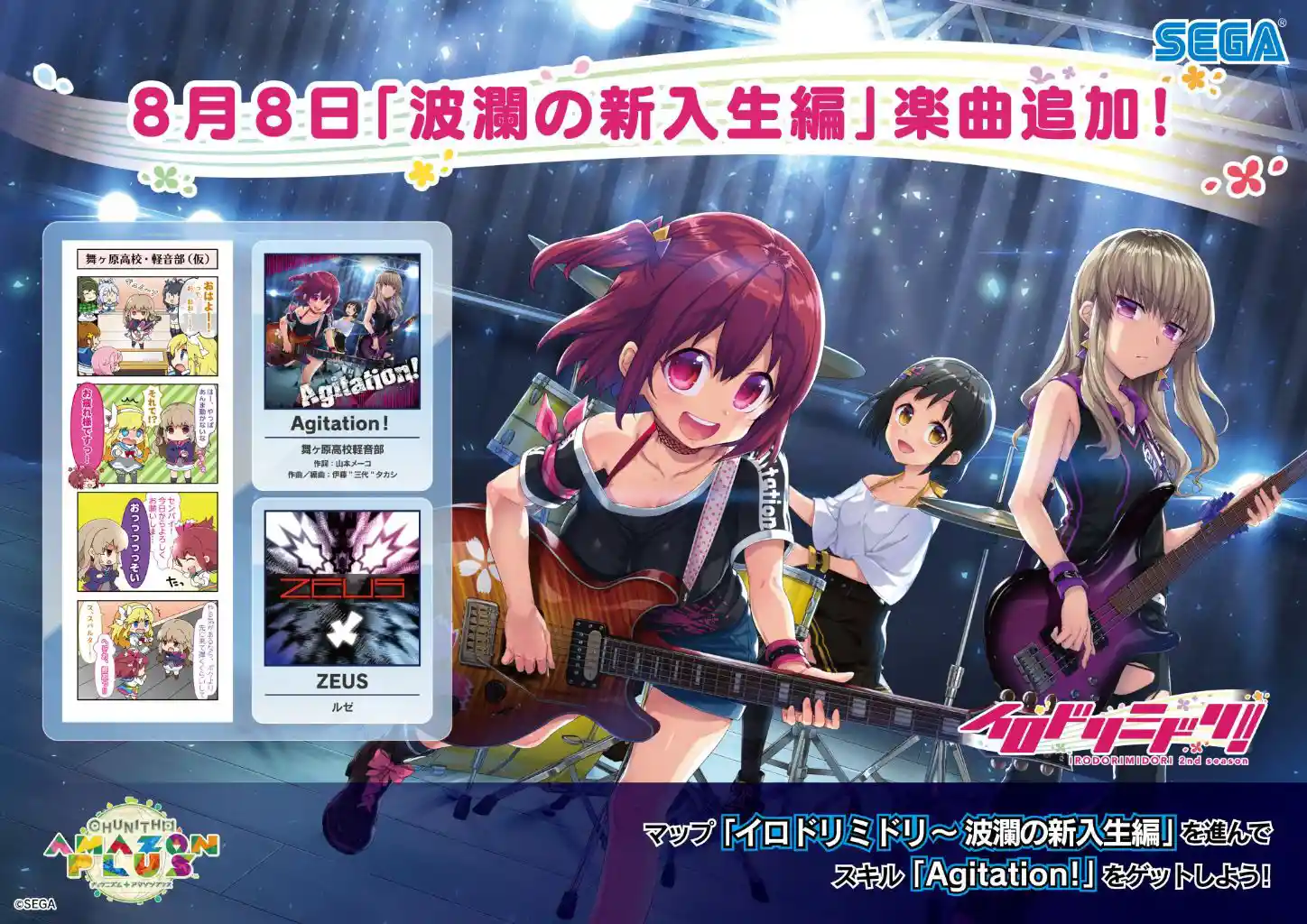 楽曲追加のお知らせ(2019.8.8) - CHUNITHM【チュウニズム】攻略 Wiki*