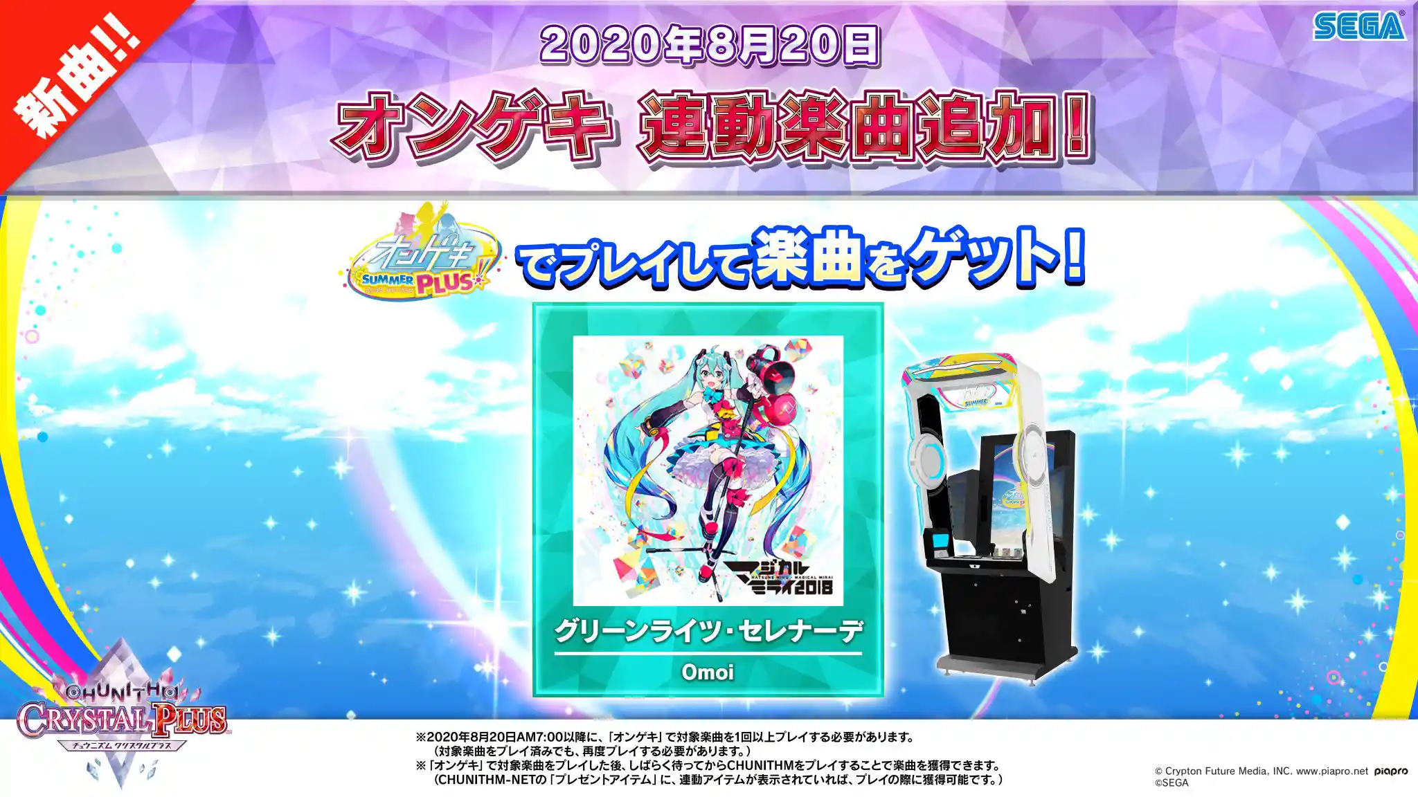 楽曲追加のお知らせ(2020.8.20) - CHUNITHM【チュウニズム】攻略 Wiki*