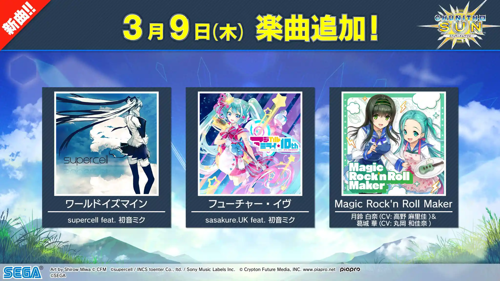 楽曲追加のお知らせ(2023.3.9) - CHUNITHM【チュウニズム】攻略