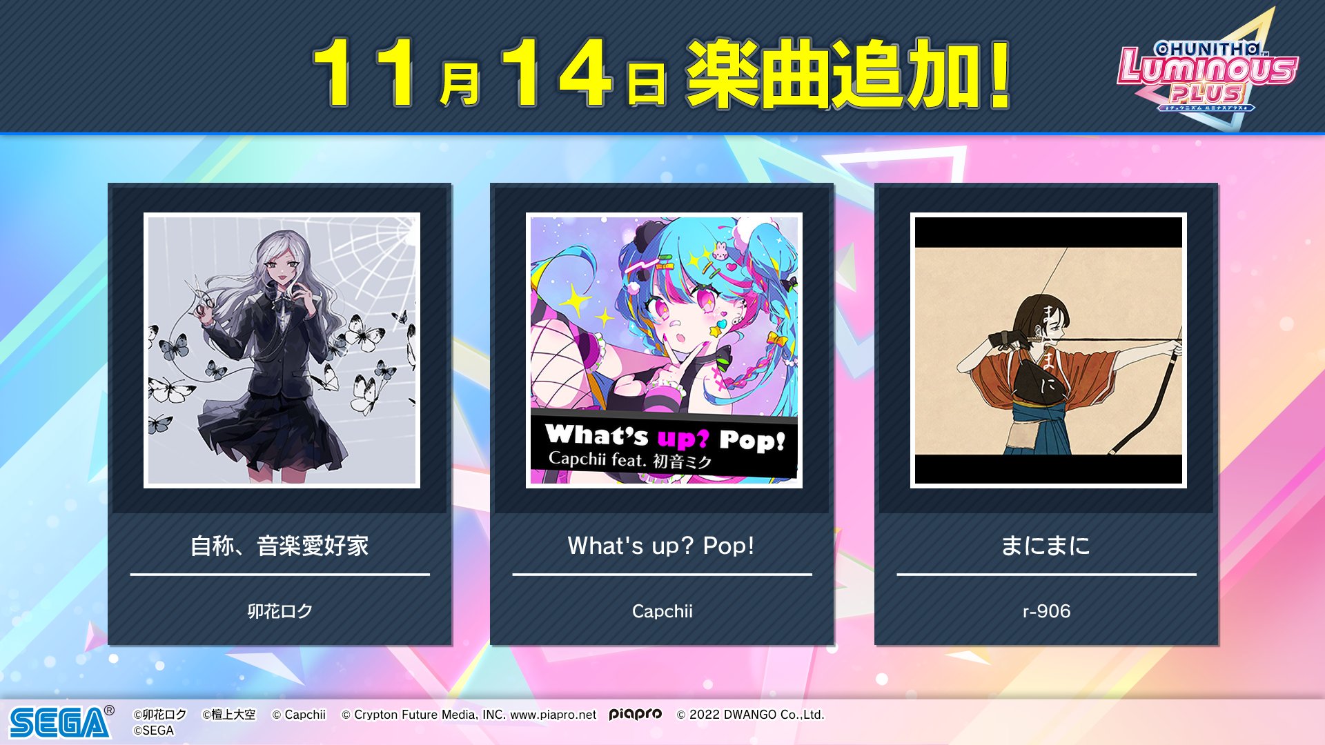 楽曲追加のお知らせ(2024.11.14) - CHUNITHM【チュウニズム】攻略 Wiki*