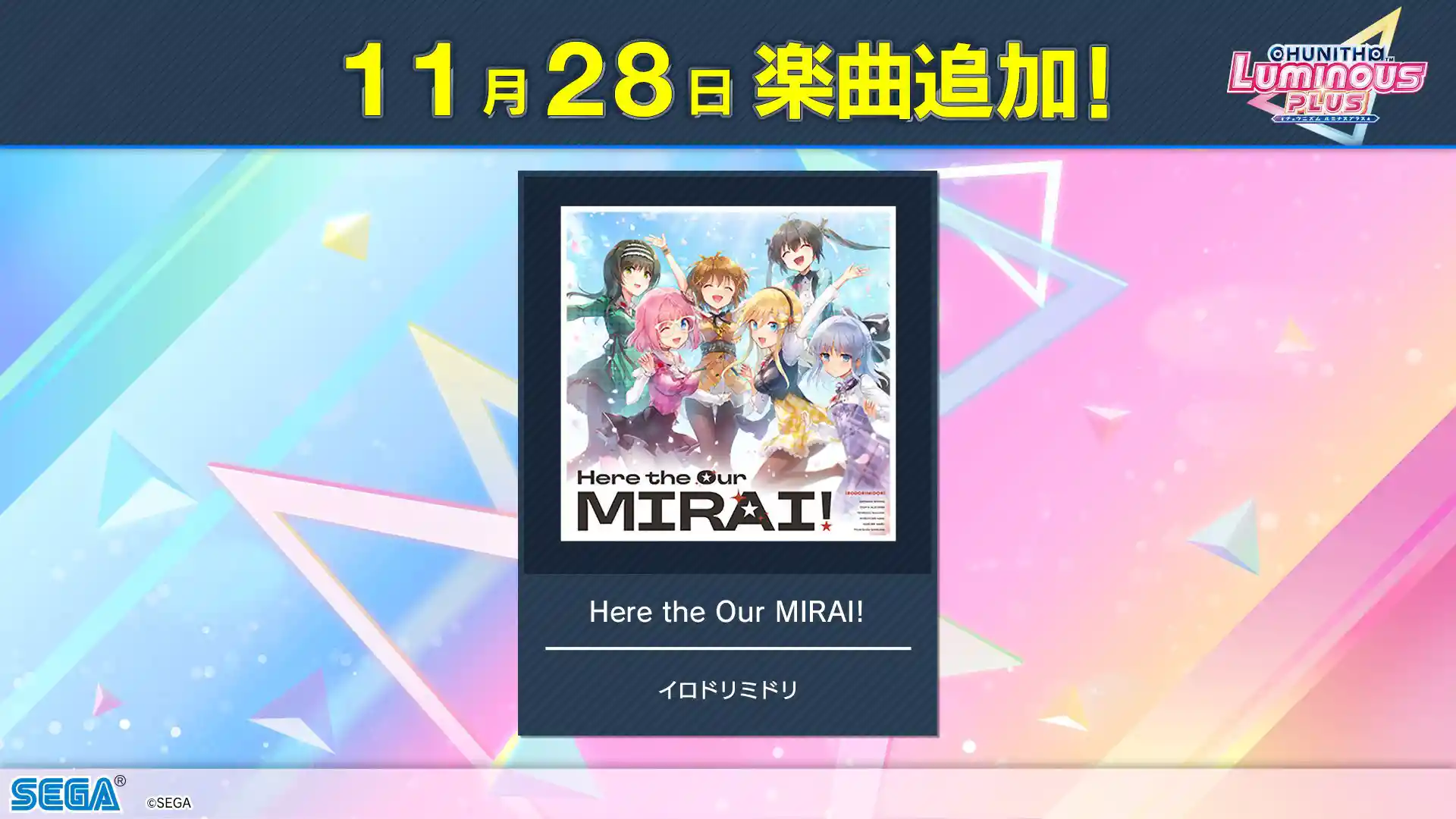 楽曲追加のお知らせ(2024.11.28) - CHUNITHM【チュウニズム】攻略 Wiki*