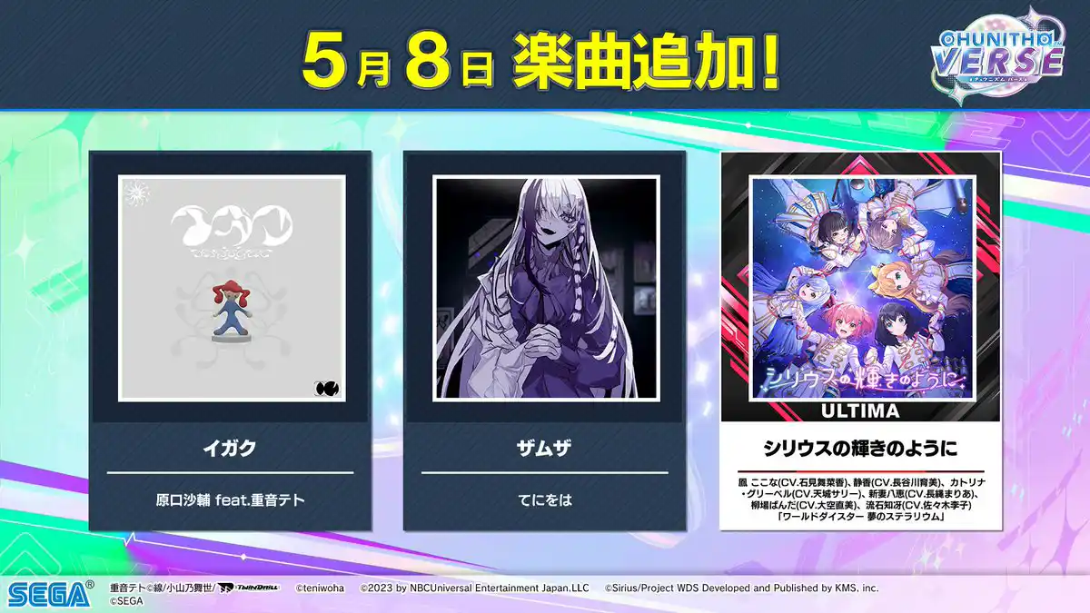 楽曲追加のお知らせ(2025.5.8) - CHUNITHM【チュウニズム】攻略