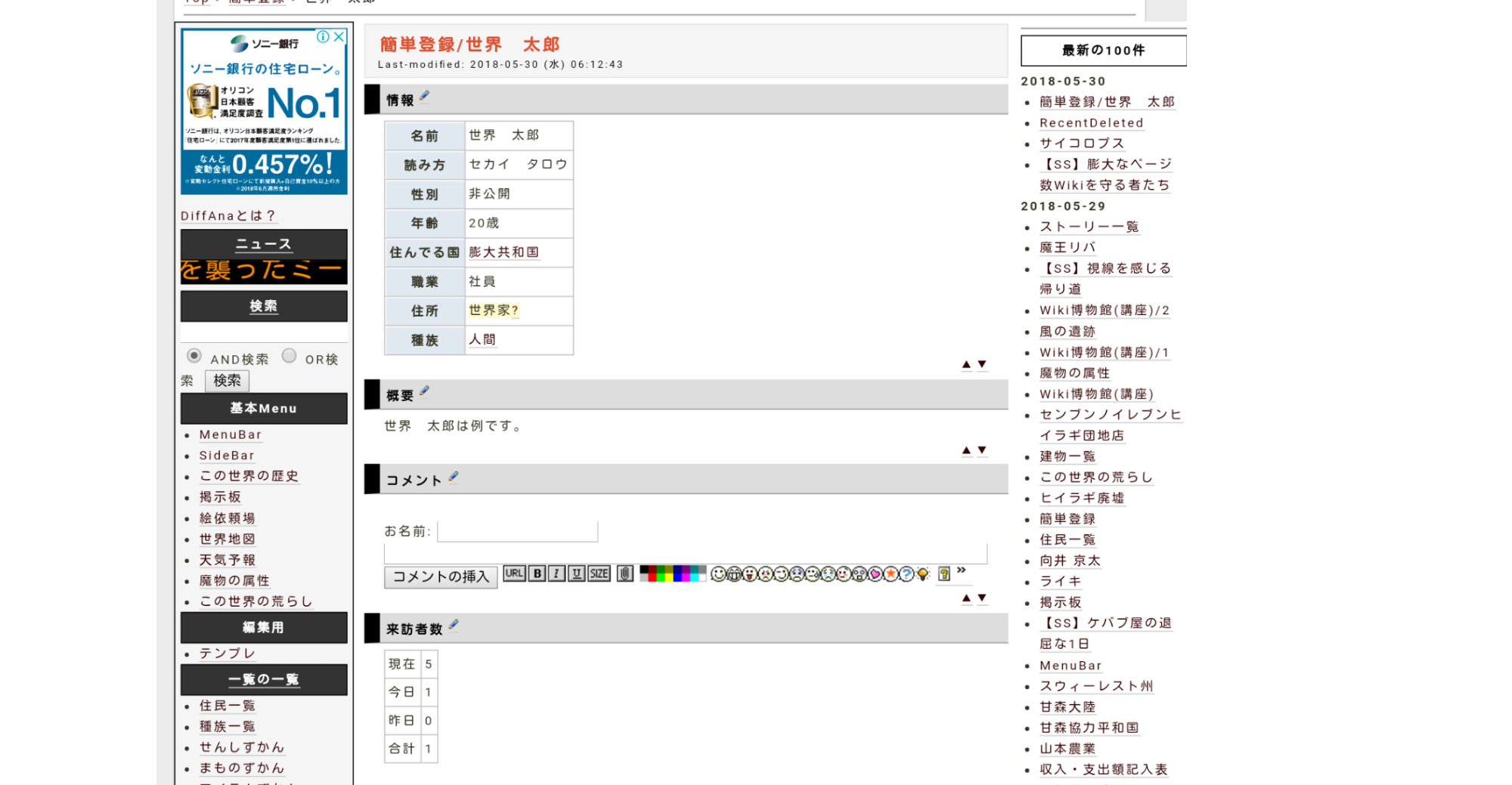 簡単登録 使い方 みんなで作る世界 Wiki