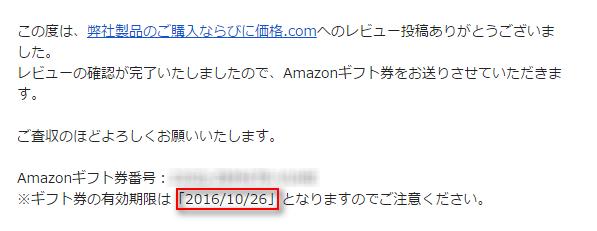 【HP Directplus】製品レビューキャンペーン　Amazonギフト券.jpg