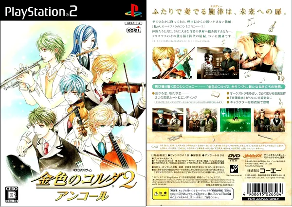 金色のコルダ2アンコールプレミアムBOX 金色のコルダ2アンコールプレミアムBOX