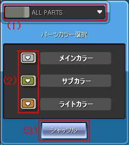 parts_mode01.png