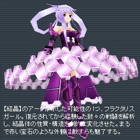 フラクタリスガールRU(パープルカラー).png フラクタリスガールRU(パープルカラー).png