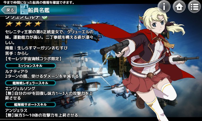 グリュンヒルデ レッカコス 天空のクラフトフリート Wiki グリュンヒルデ レッカコス 天空のクラフトフリート Wiki
