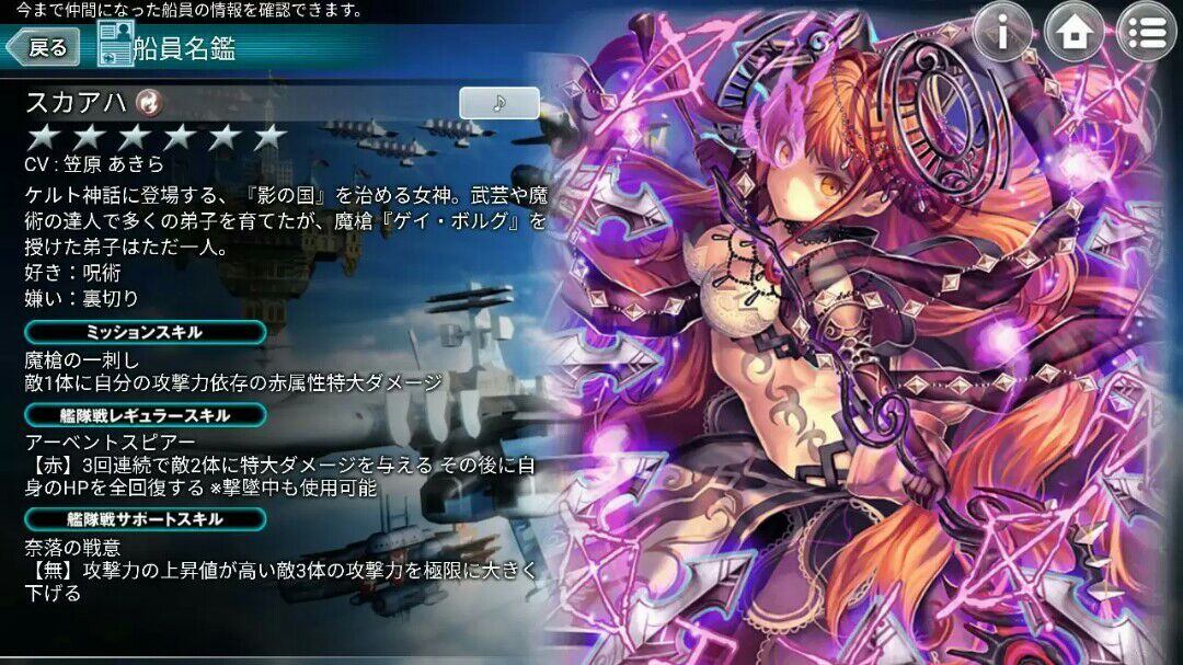 スカアハ 天空のクラフトフリート Wiki スカアハ 天空のクラフトフリート Wiki