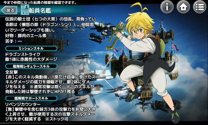 メリオダス Ssr 天空のクラフトフリート Wiki メリオダス Ssr 天空のクラフトフリート Wiki