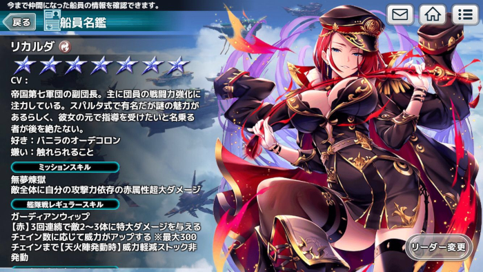 リカルダ 天空のクラフトフリート Wiki