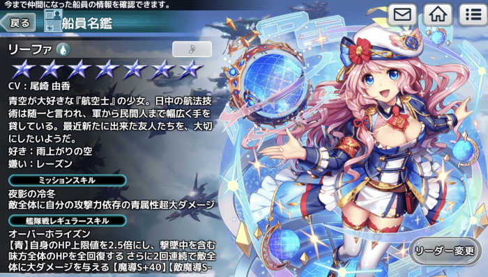 リーファ 6周年 天空のクラフトフリート Wiki リーファ 6周年 天空のクラフトフリート Wiki