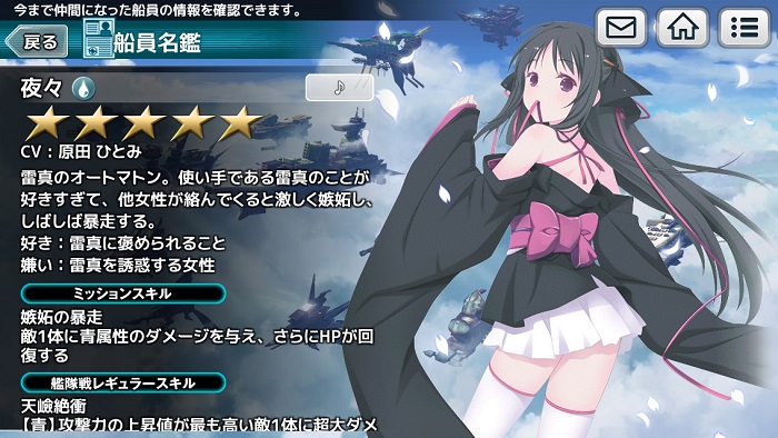 夜々 Ssr 天空のクラフトフリート Wiki