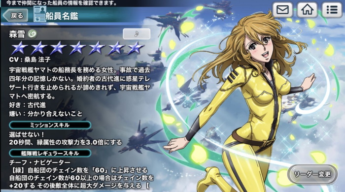 森雪 ヤマト22 天空のクラフトフリート Wiki 森雪 ヤマト22 天空のクラフトフリート Wiki